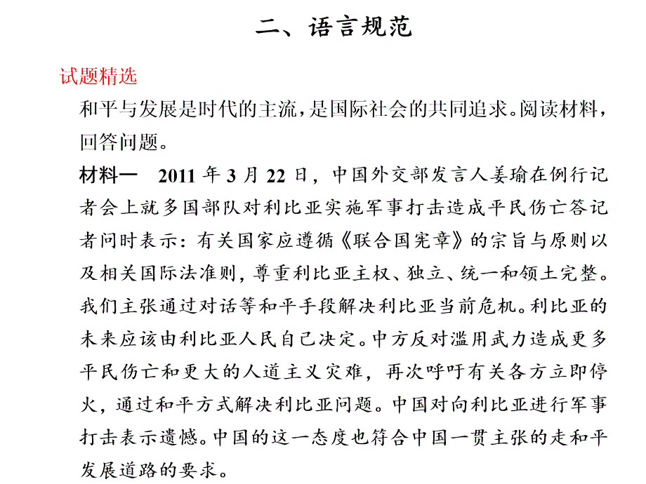 2012年步步高大二轮专题复习考前增分策略篇 专题三规范答题基本要诀 二.ppt_第1页