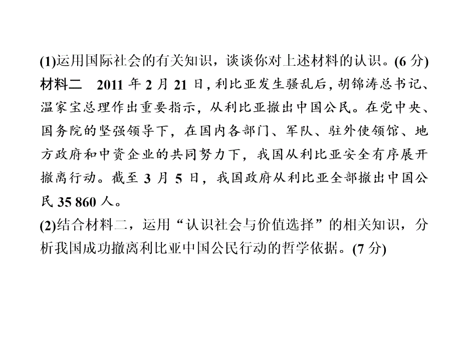 2012年步步高大二轮专题复习考前增分策略篇 专题三规范答题基本要诀 二.ppt_第2页