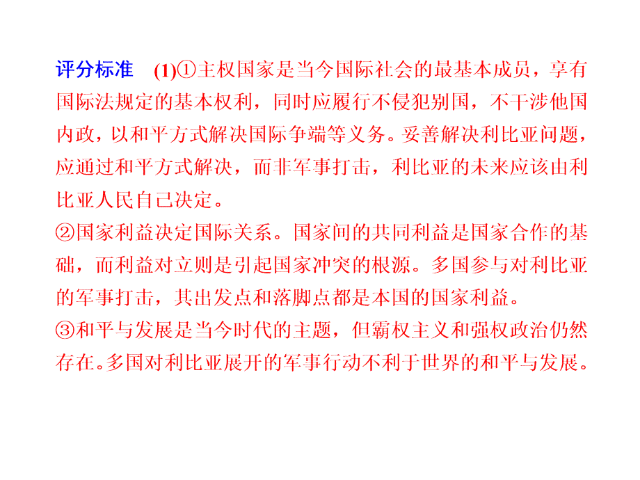 2012年步步高大二轮专题复习考前增分策略篇 专题三规范答题基本要诀 二.ppt_第3页