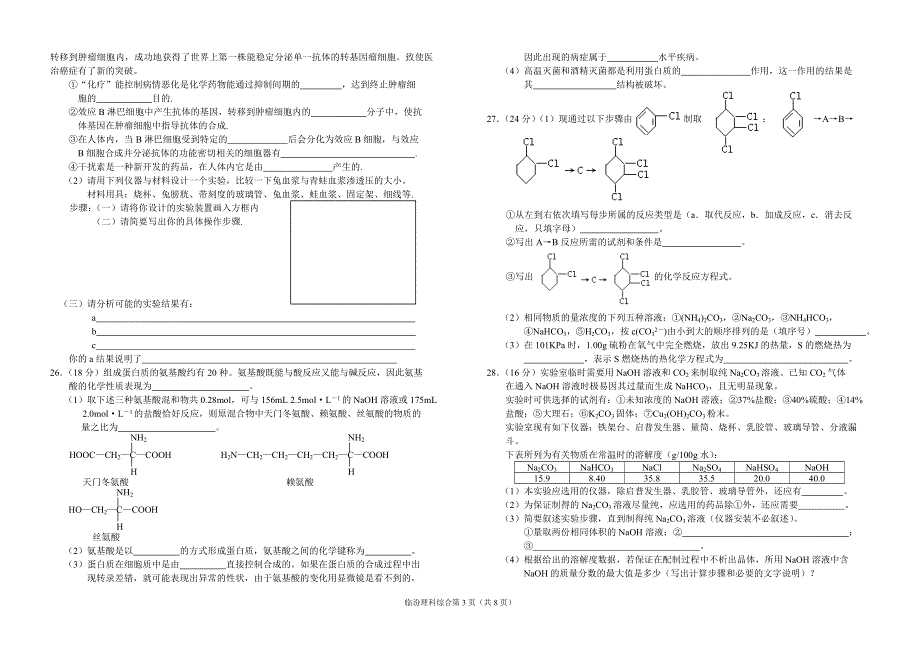 2002年临汾市高三理综模拟测试（1）.doc_第3页