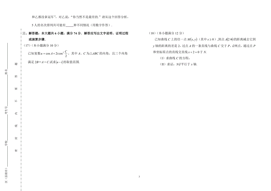 2002年广州市高中数学青年教师解题比赛试题.doc_第3页