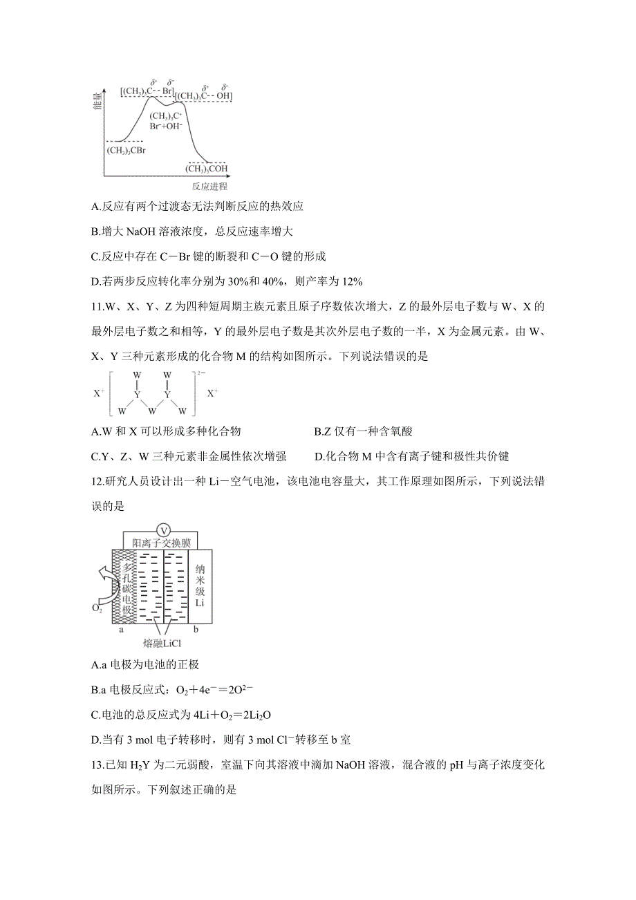 “超级全能生”2021届高三全国卷地区5月联考试题（甲卷） 化学 WORD版含解析BYCHUN.doc_第2页