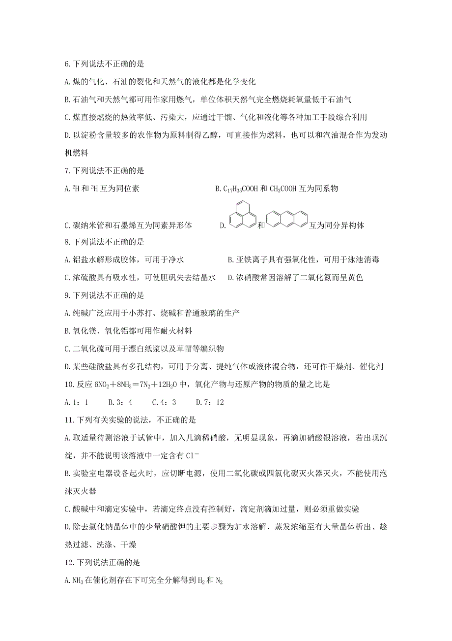 “超级全能生”浙江省2021届高考化学9月选考科目联考试题.doc_第2页