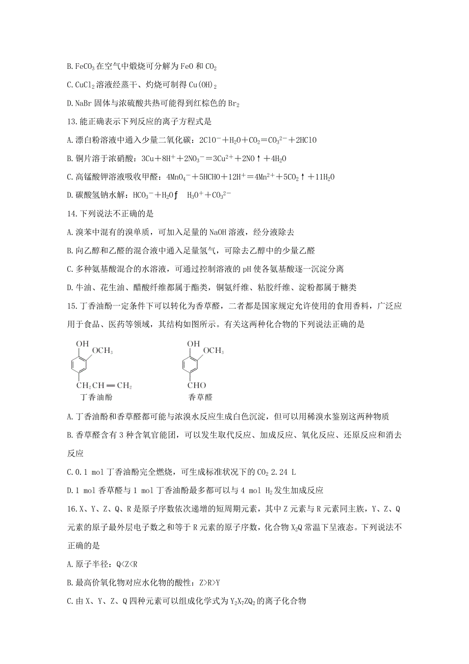 “超级全能生”浙江省2021届高考化学9月选考科目联考试题.doc_第3页