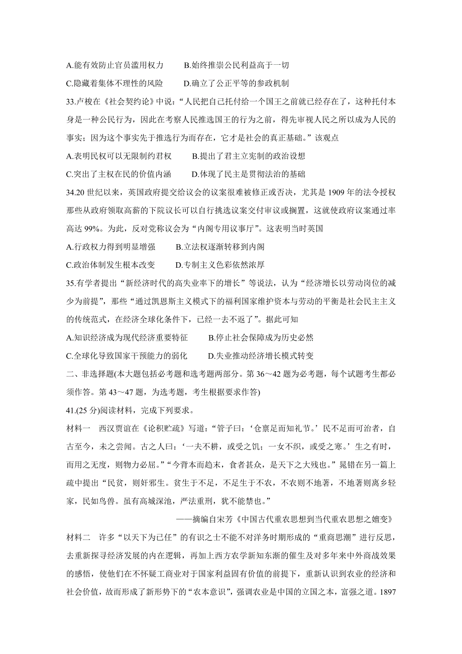 “超级全能生”2021届高三全国卷地区5月联考试题（甲卷） 历史 WORD版含解析BYCHUN.doc_第3页