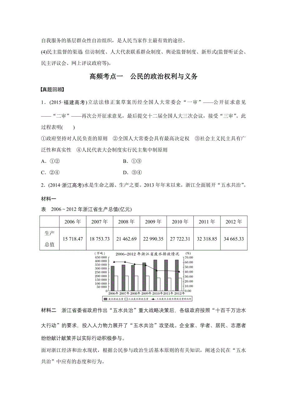 2016版高考政治（全国通用）大二轮总复习考前三个月配套文档：第一部分 专题7公民权利与政治参与.docx_第2页