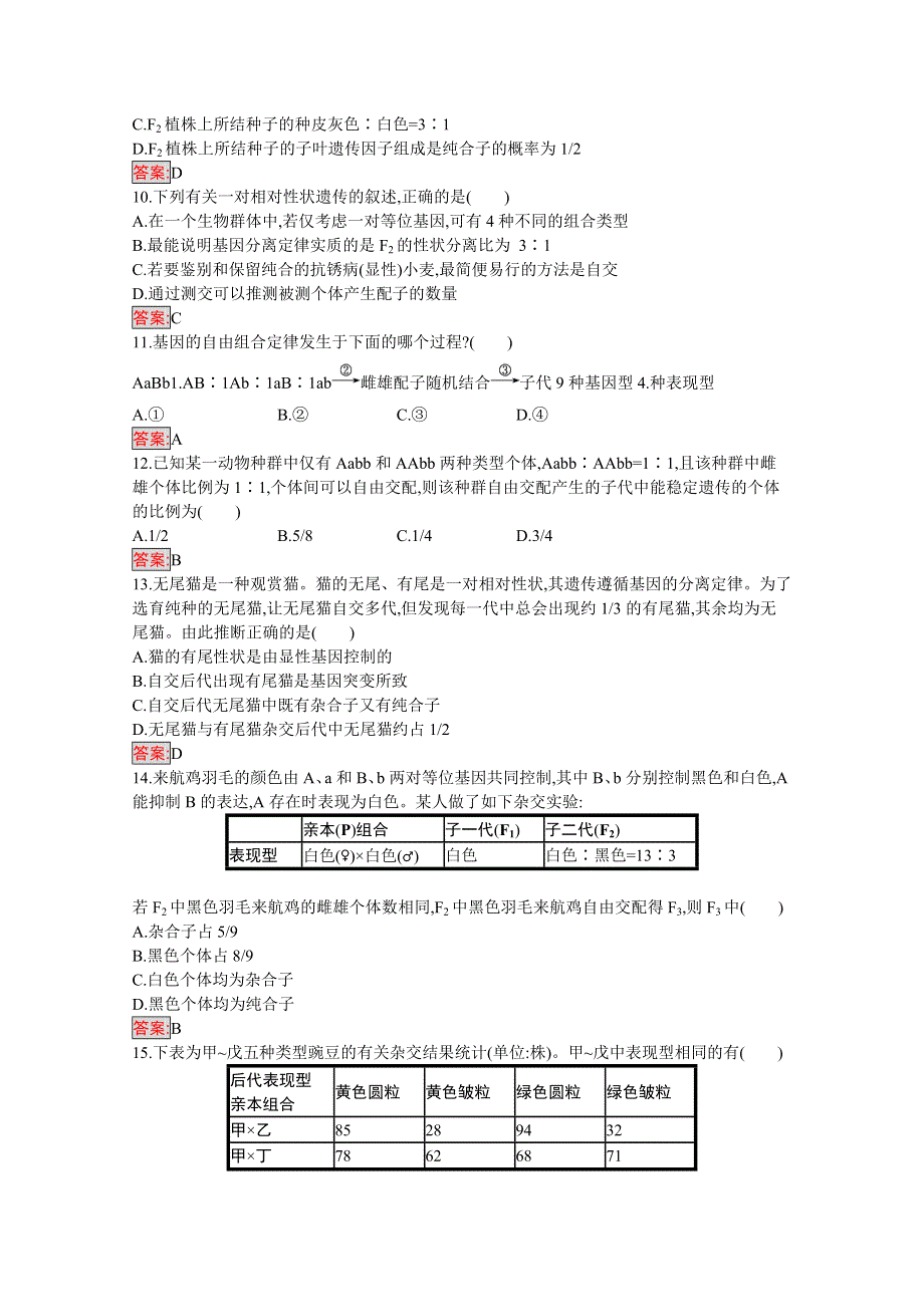 2019-2020学年高中生物人教版必修2配套习题：第1章检测 WORD版含解析.docx_第3页