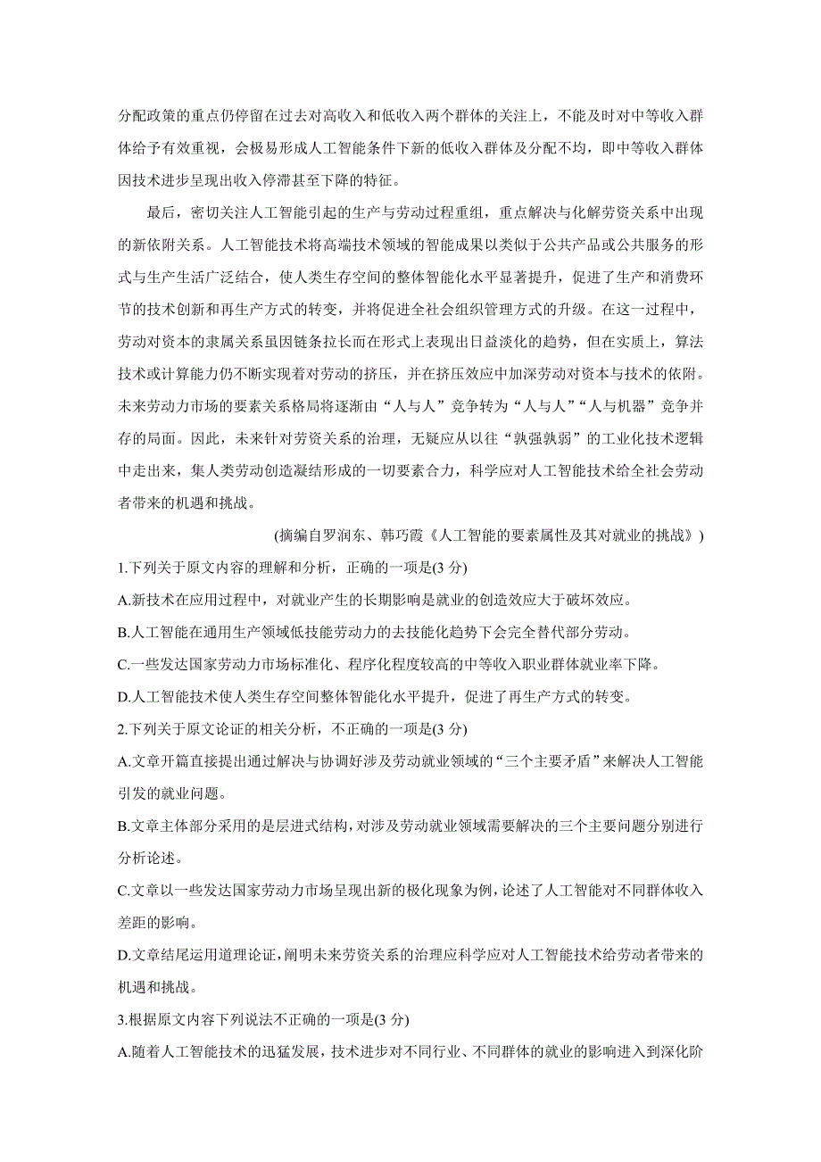 “超级全能生”2021届高三全国卷地区5月联考试题（丙卷）（B） 语文 WORD版含解析BYCHUN.doc_第2页