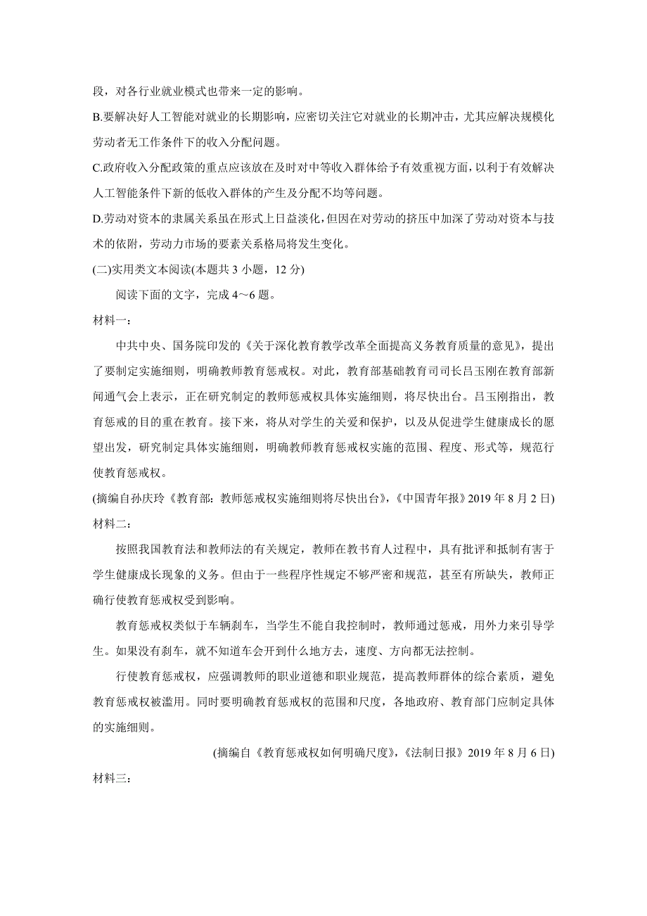 “超级全能生”2021届高三全国卷地区5月联考试题（丙卷）（B） 语文 WORD版含解析BYCHUN.doc_第3页