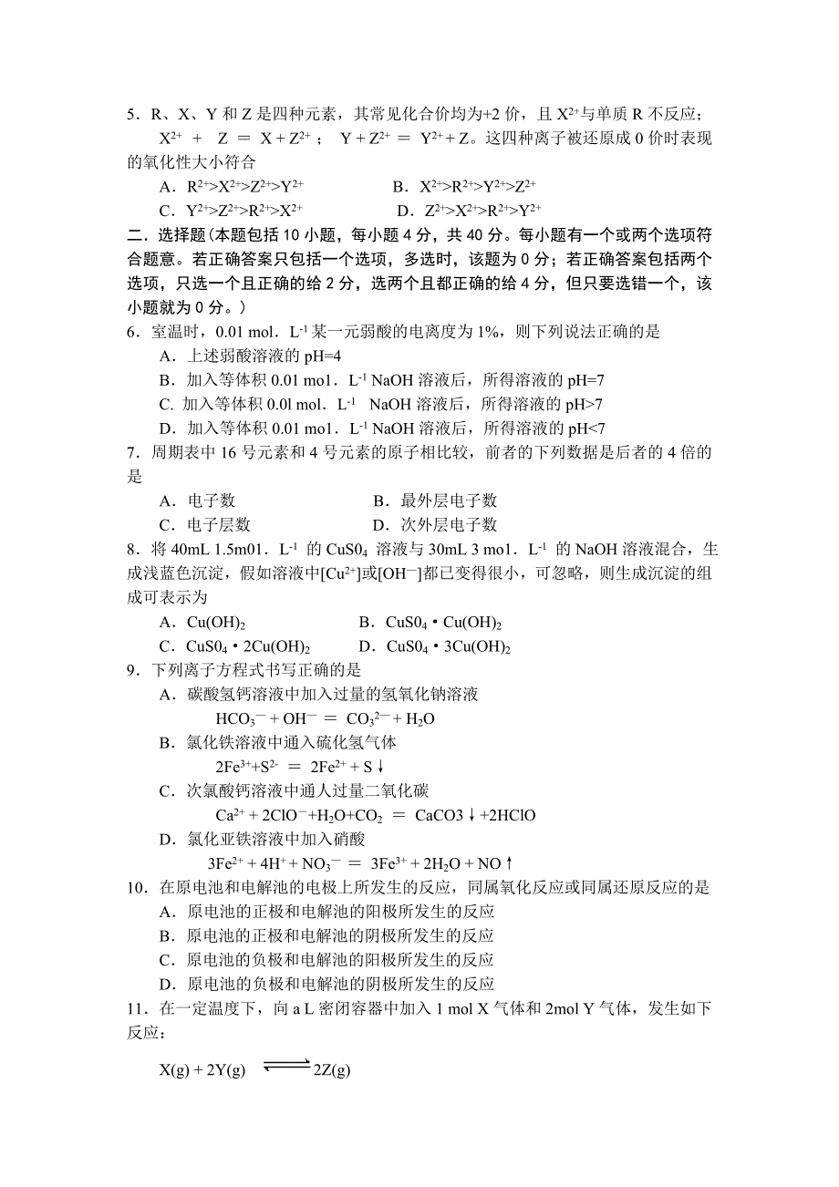 2002年普通高等学校招生全国统一考试化学.doc_第2页