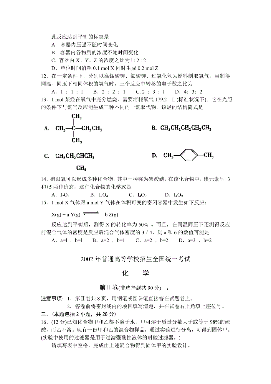 2002年普通高等学校招生全国统一考试化学.doc_第3页