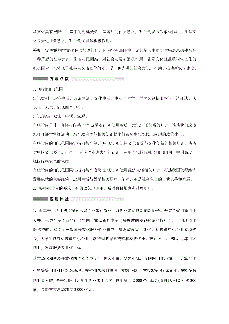 2016版高考政治（全国专用）大二轮总复习与增分策略配套文档：专题一(二）调动和运用知识的能力.docx_第2页