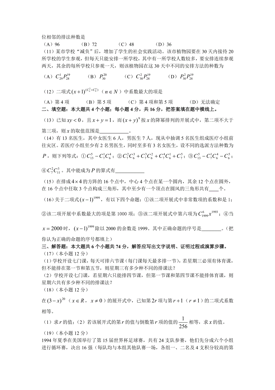 2002届高三全国名校数学单元测试示范卷（7）.doc_第2页