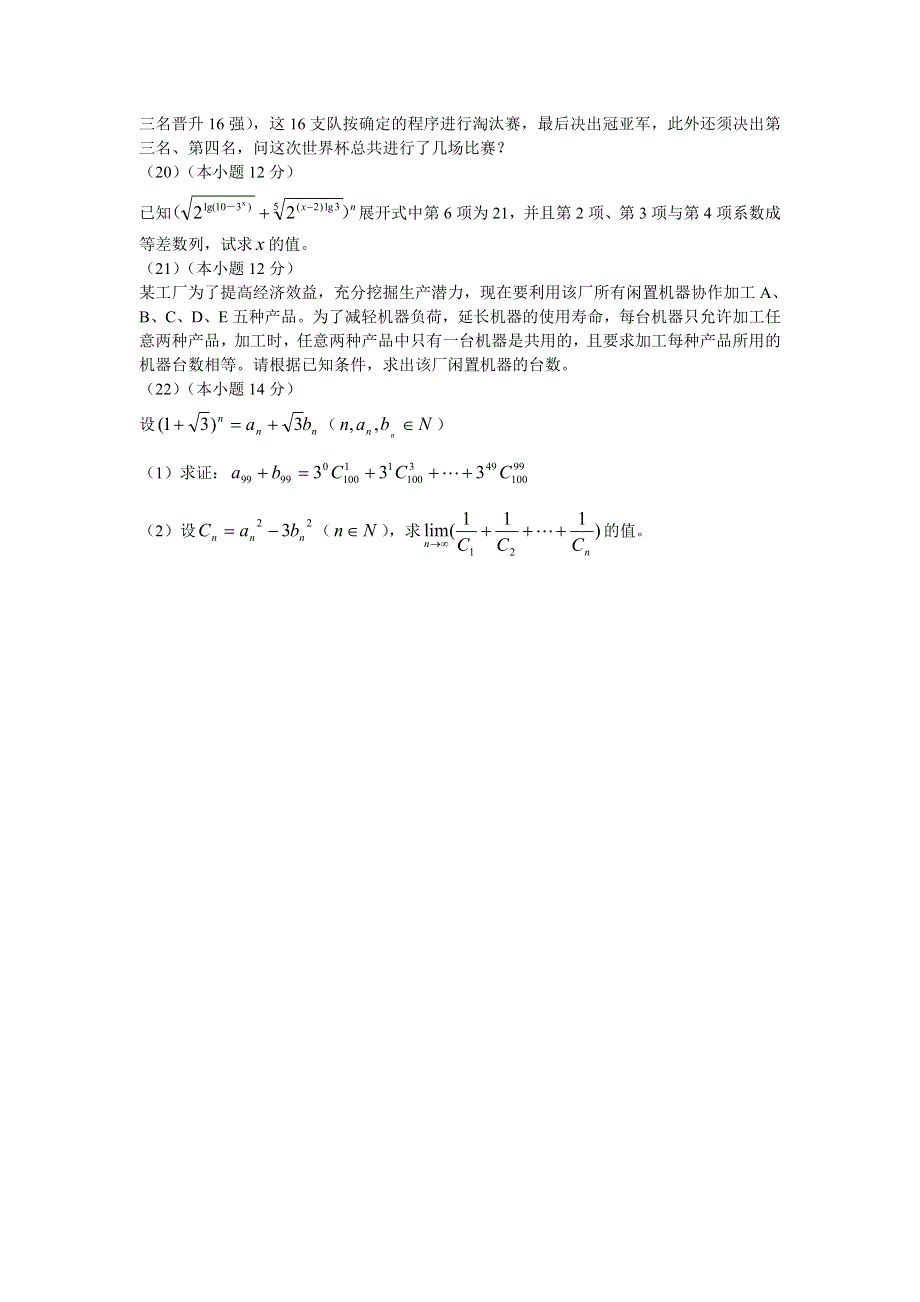 2002届高三全国名校数学单元测试示范卷（7）.doc_第3页