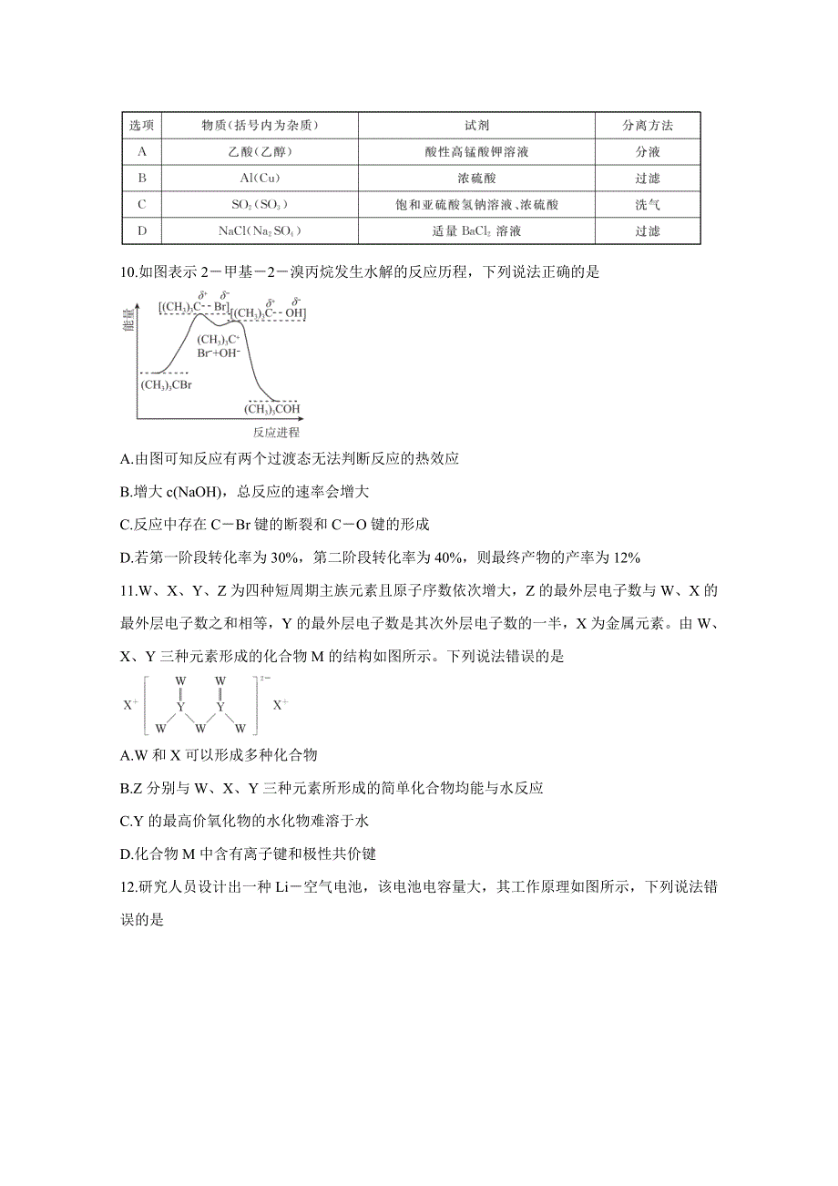 “超级全能生”2021届高三全国卷地区5月联考试题（乙卷） 化学 WORD版含解析BYCHUN.doc_第2页