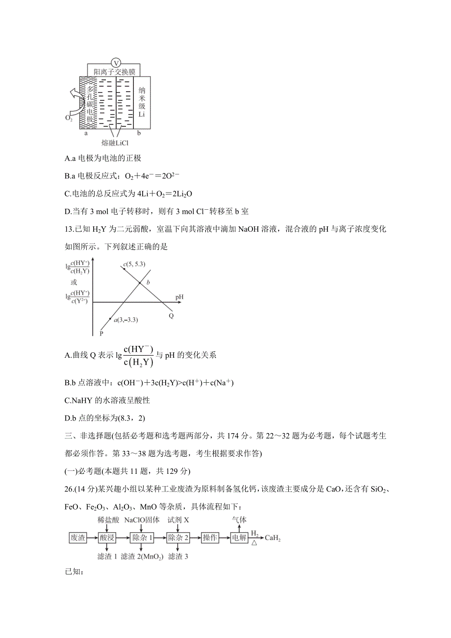 “超级全能生”2021届高三全国卷地区5月联考试题（乙卷） 化学 WORD版含解析BYCHUN.doc_第3页