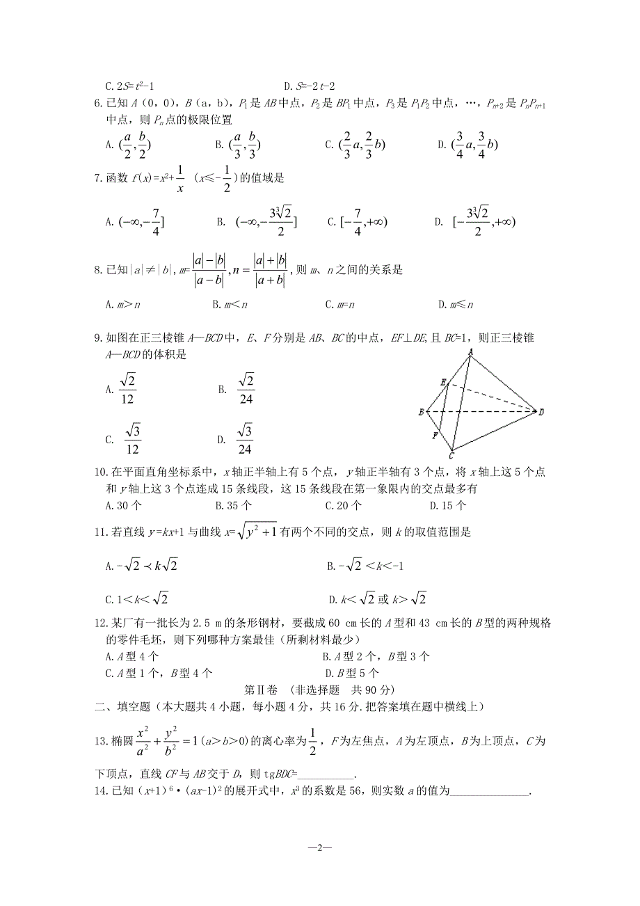 2002东北三校联考二.doc_第2页