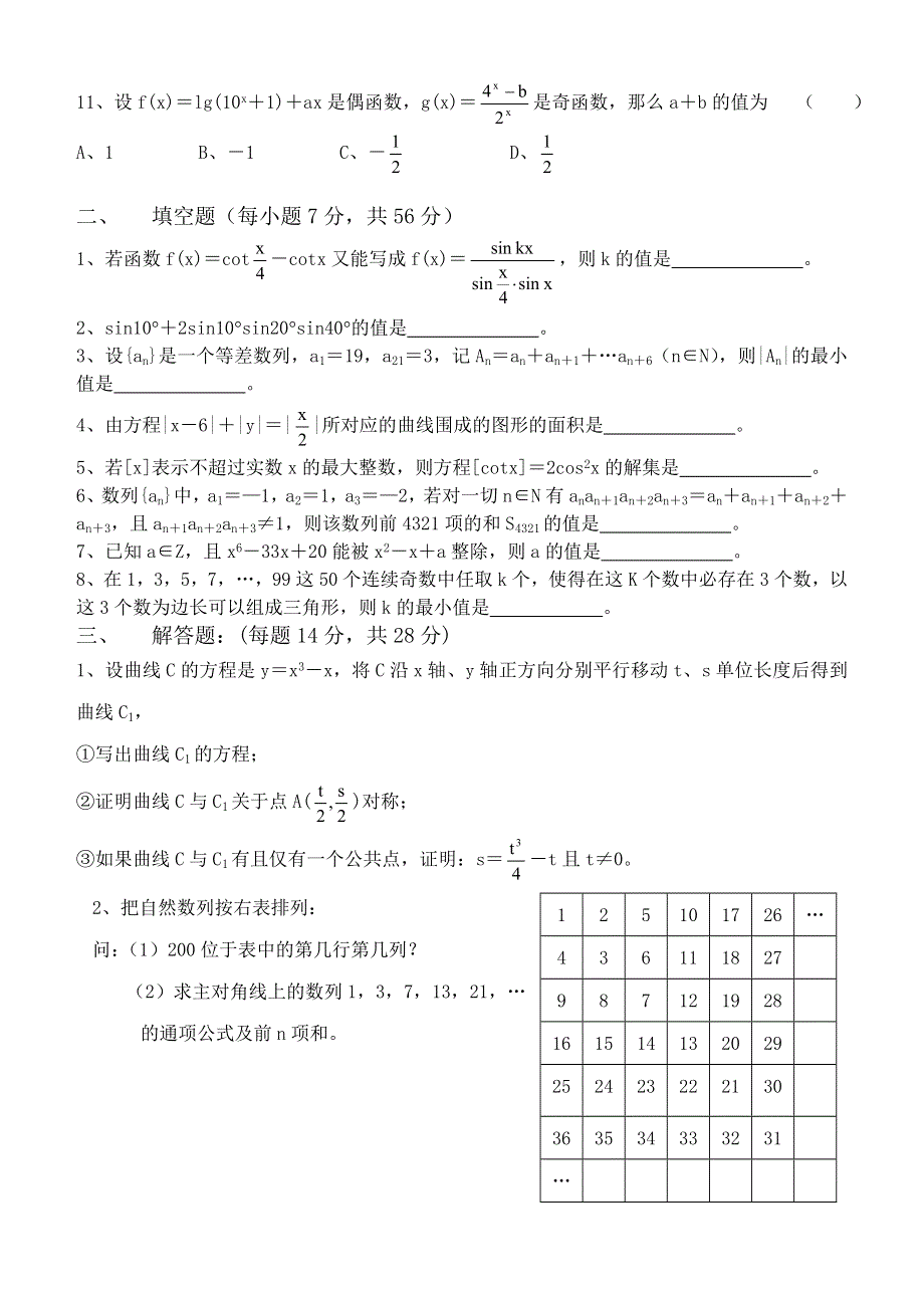 2002年平湖中学数学竞赛试题及答案.doc_第2页