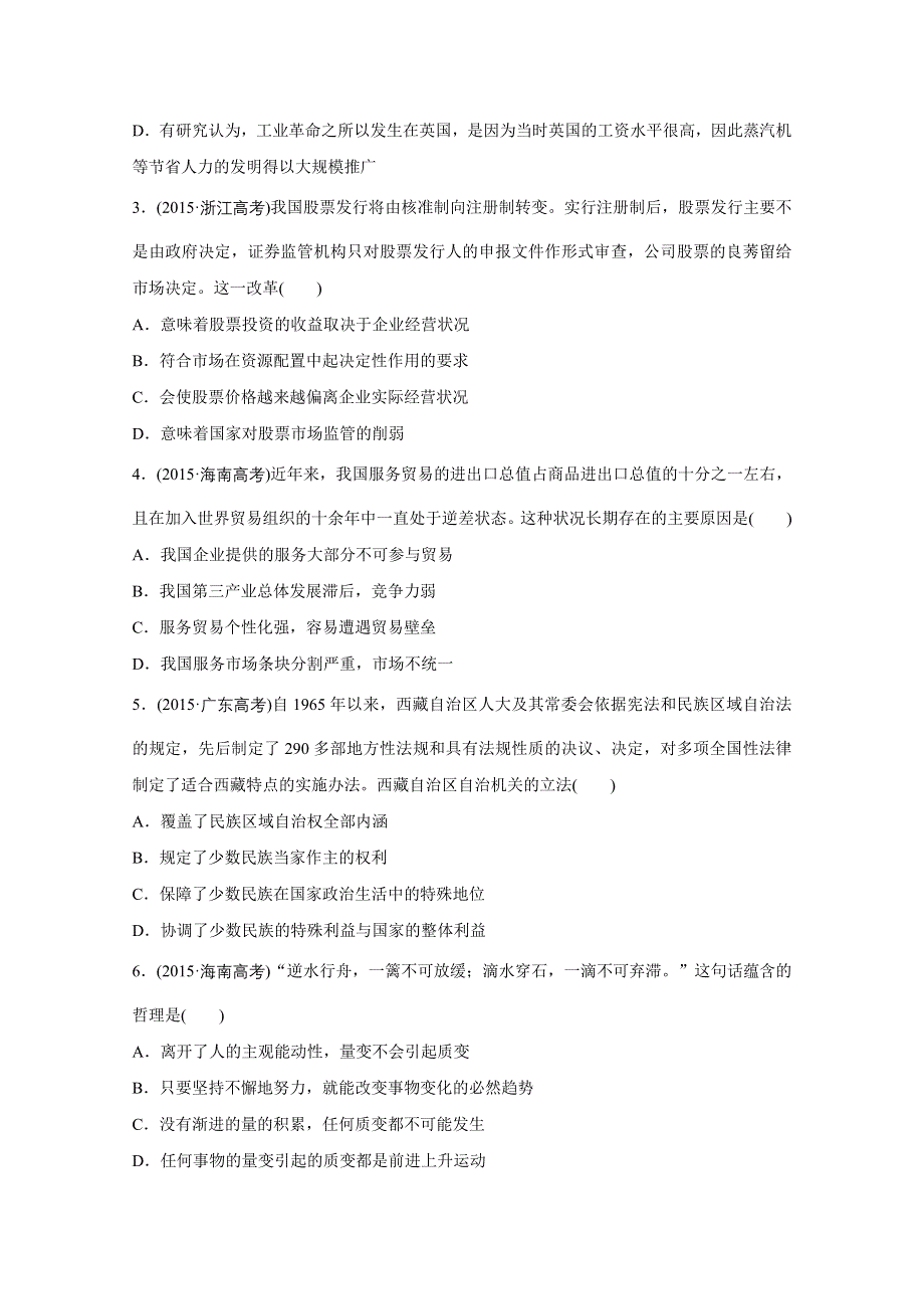 2016版高考政治（全国专用）大二轮总复习与增分策略配套文档：第二部分 高考题型练五 最佳类选择题.docx_第2页