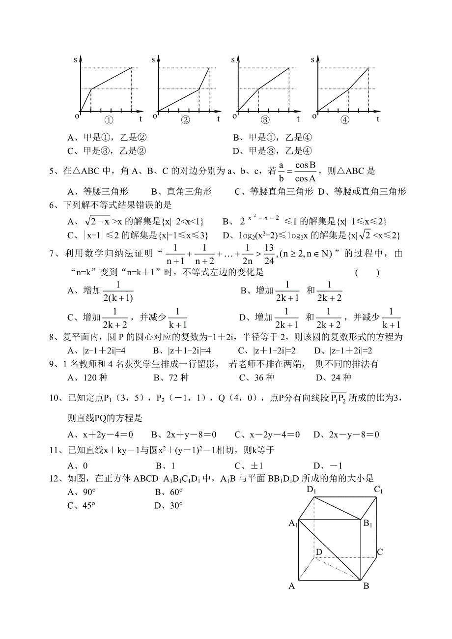 2002年5月东吴市高三数学质量检测.doc_第2页