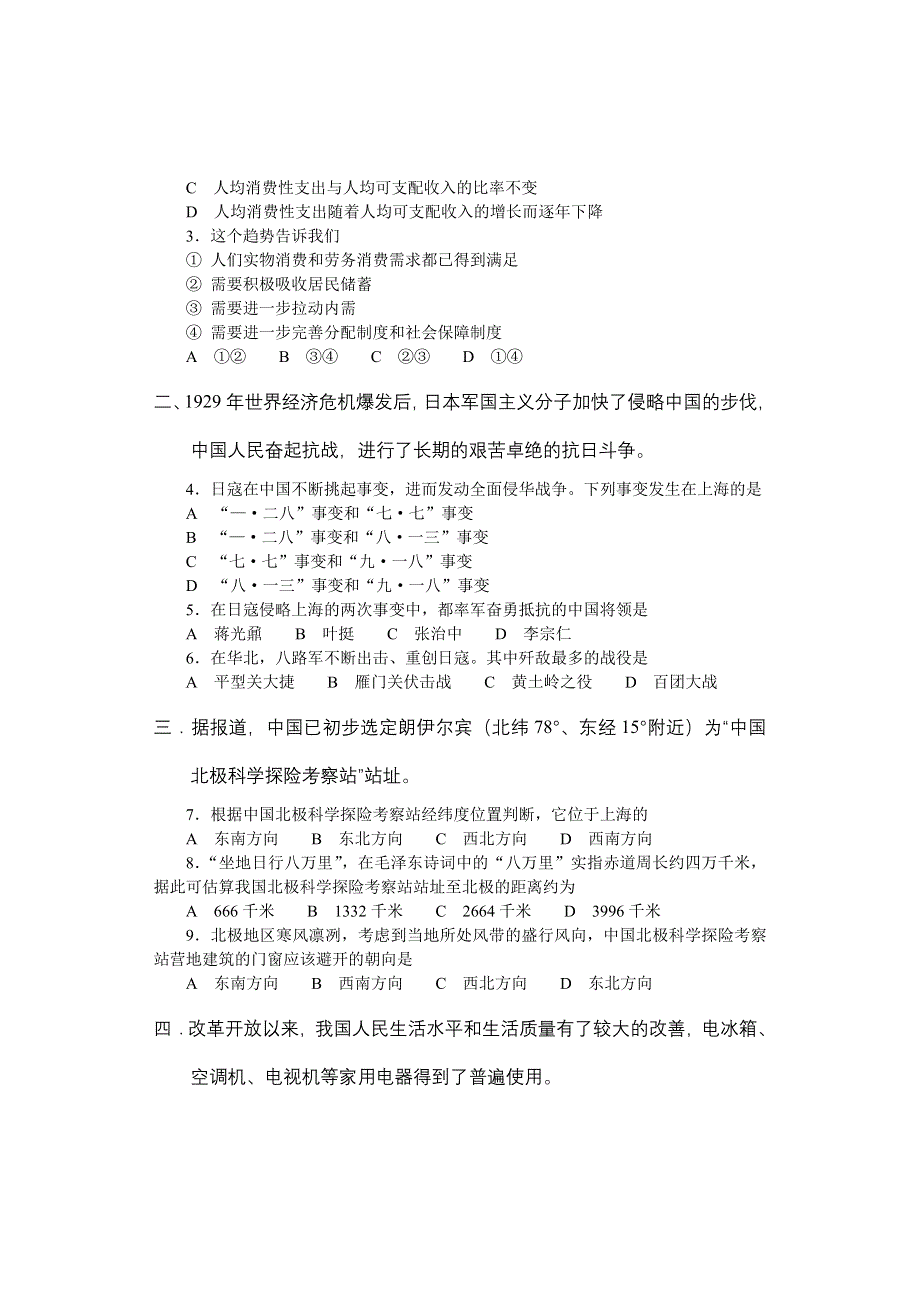 2002年全国普通高校招生统一考试（上海卷）综合能力测试试卷（理科使用）.doc_第2页