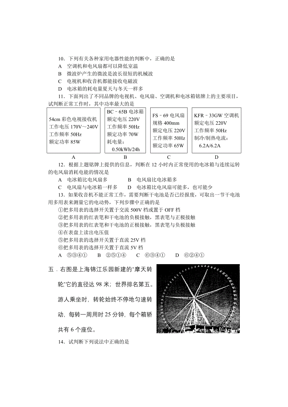 2002年全国普通高校招生统一考试（上海卷）综合能力测试试卷（理科使用）.doc_第3页