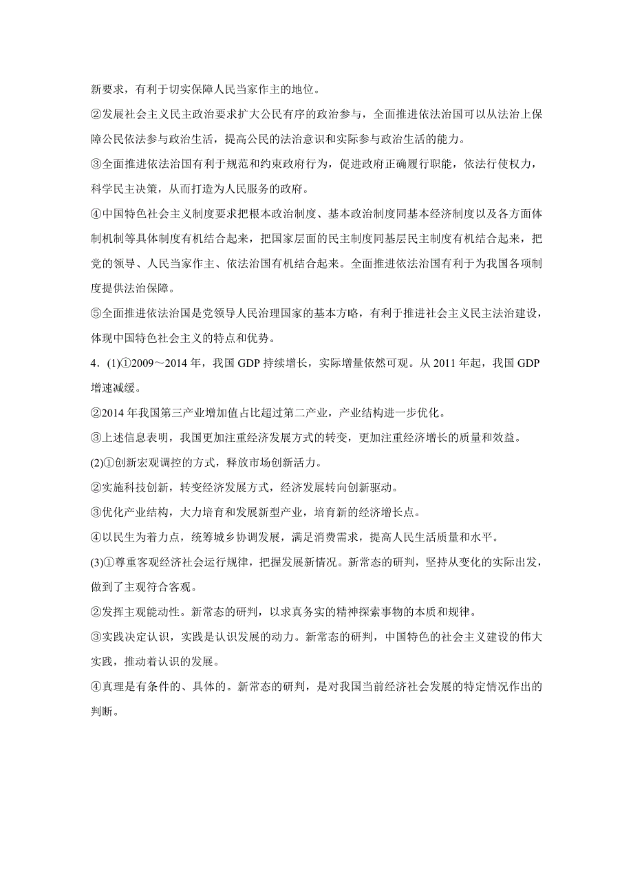 2016版高考政治（全国专用）大二轮总复习与增分策略配套文档：第二部分 技能专项练3描述和阐释事物的能力.docx_第2页