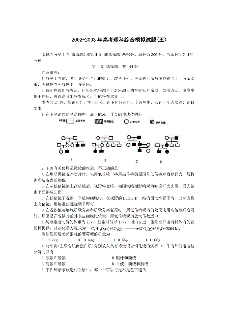 2002-2003高考综合（5）.doc_第1页