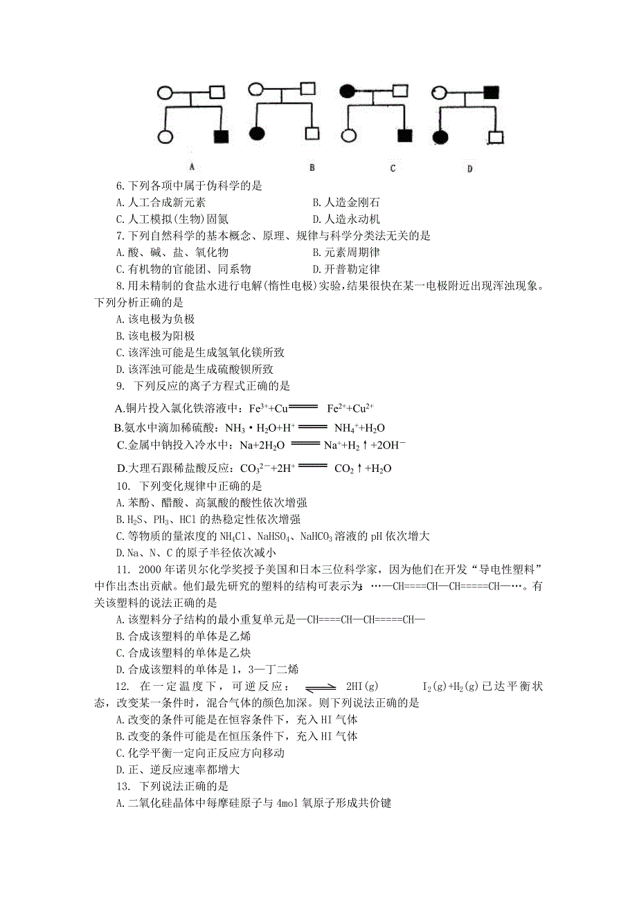 2002-2003高考综合（5）.doc_第2页