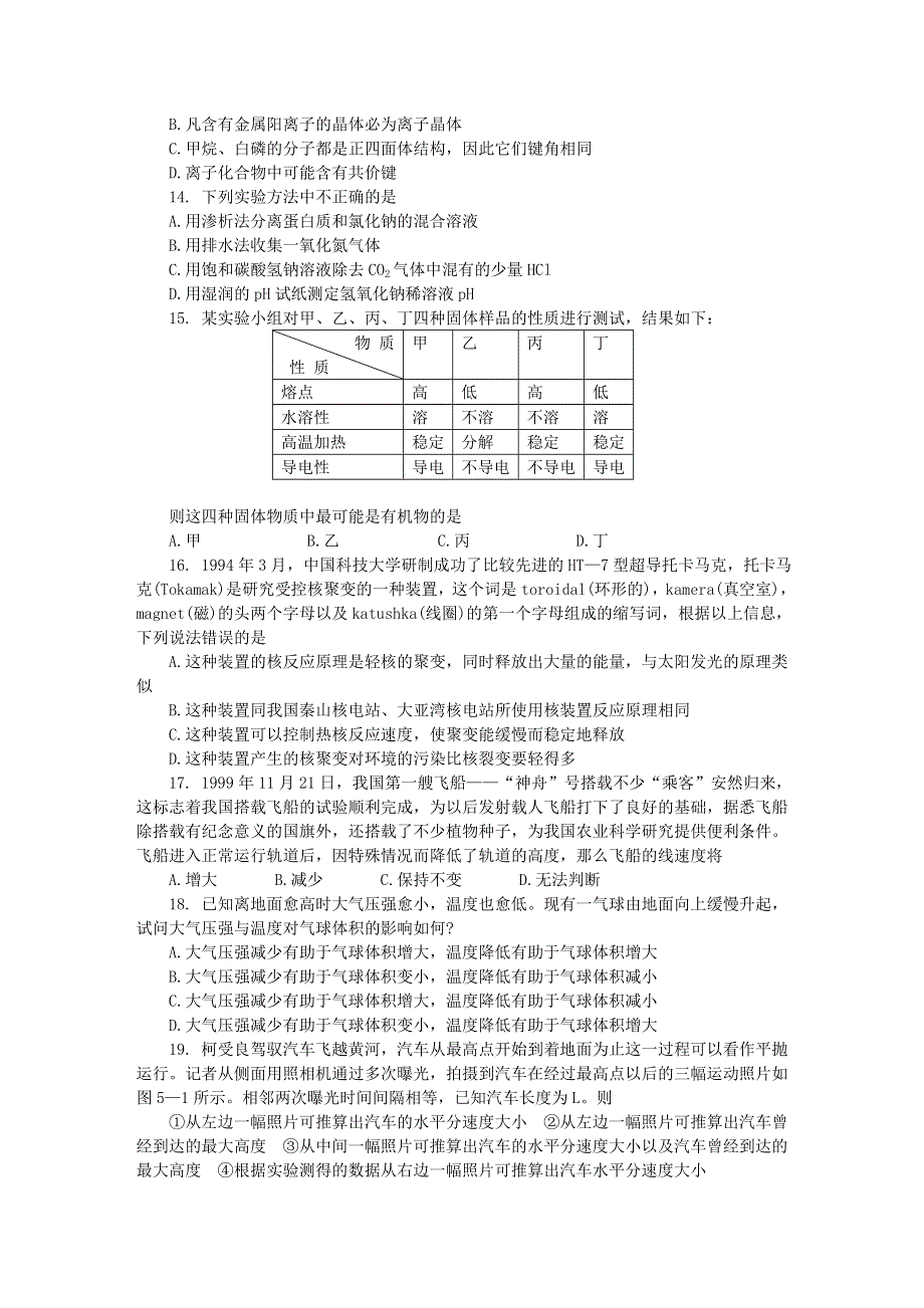 2002-2003高考综合（5）.doc_第3页