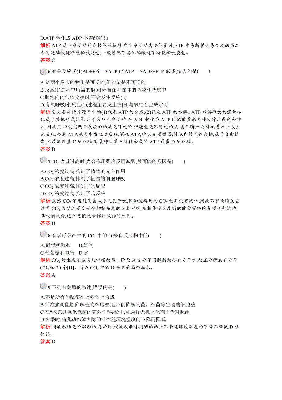 2019-2020学年高中生物人教版必修1配套习题：第5章检测（A） WORD版含解析.docx_第2页