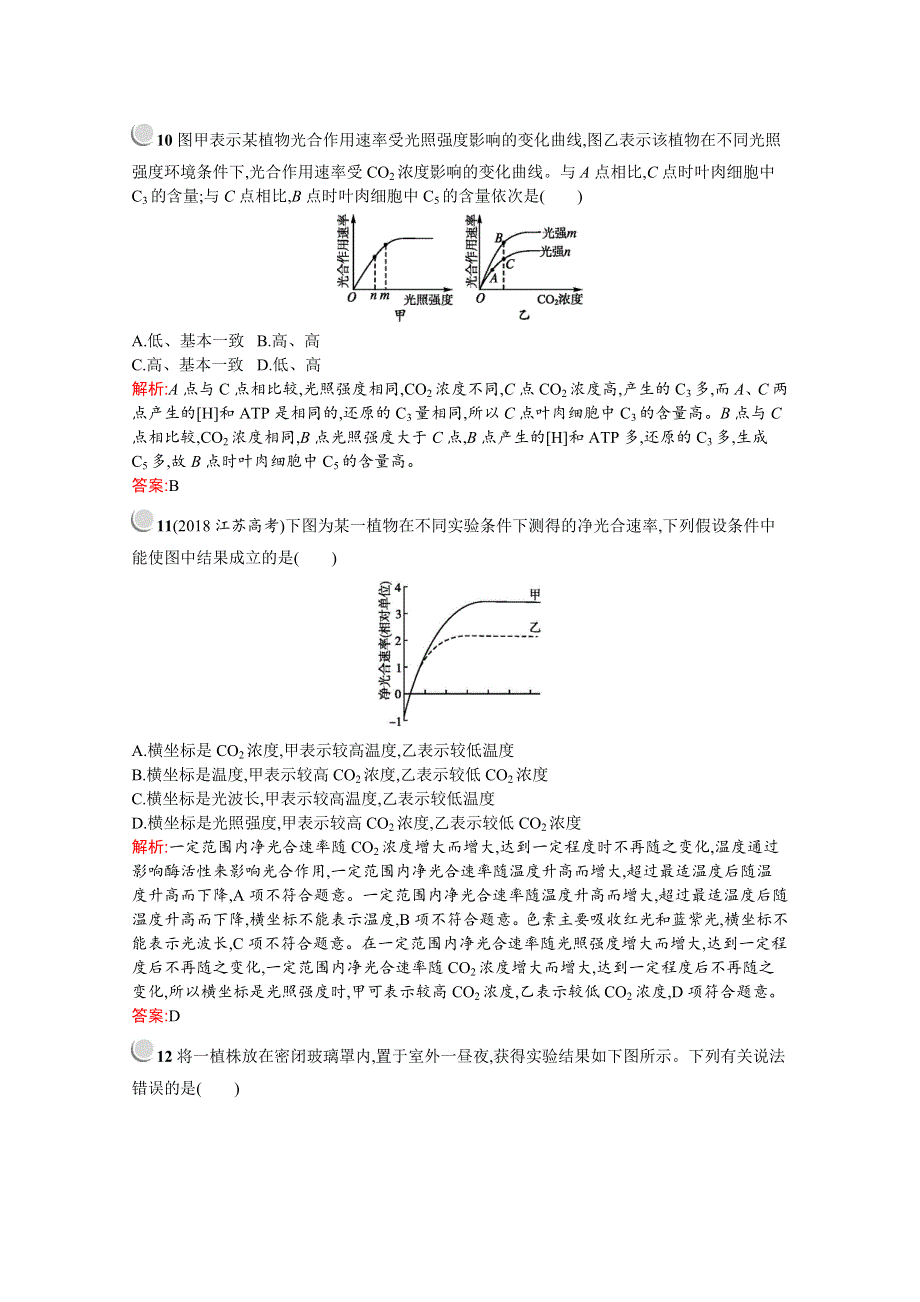 2019-2020学年高中生物人教版必修1配套习题：第5章检测（A） WORD版含解析.docx_第3页