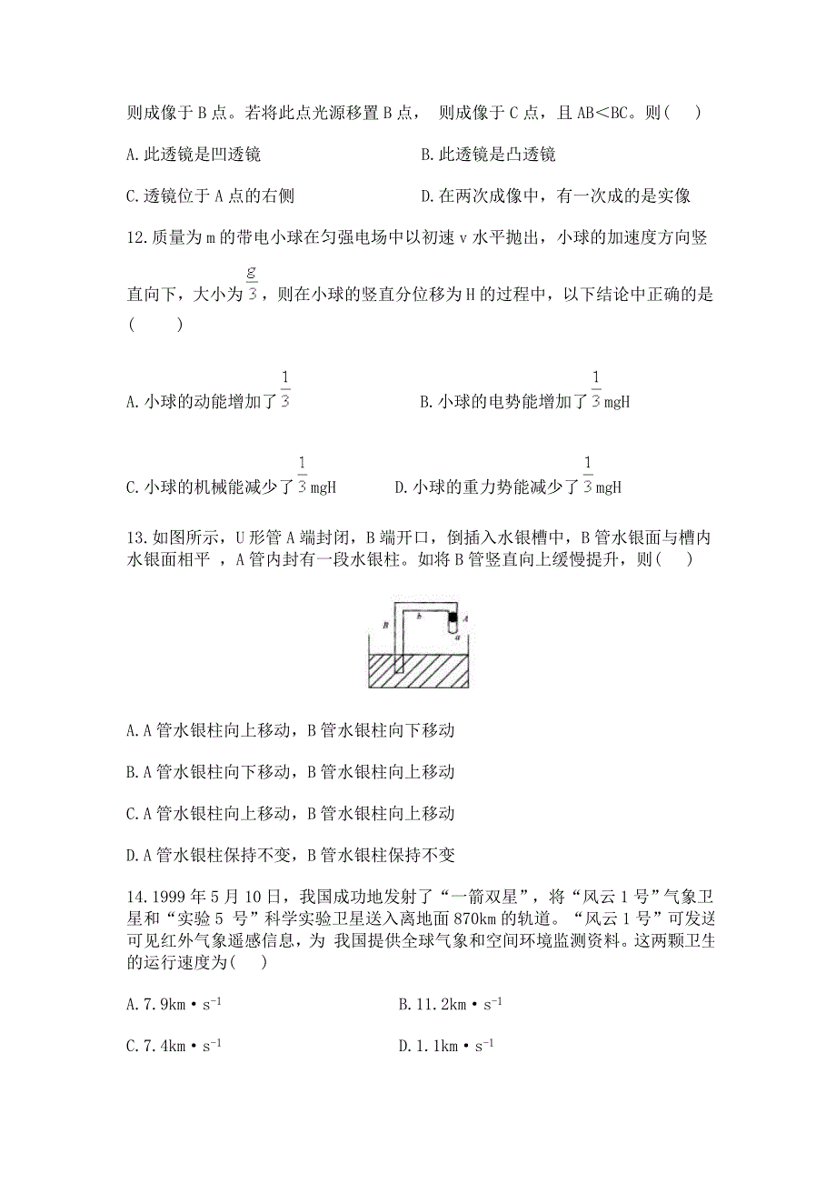 2002年全国高考模拟试题理综.doc_第3页