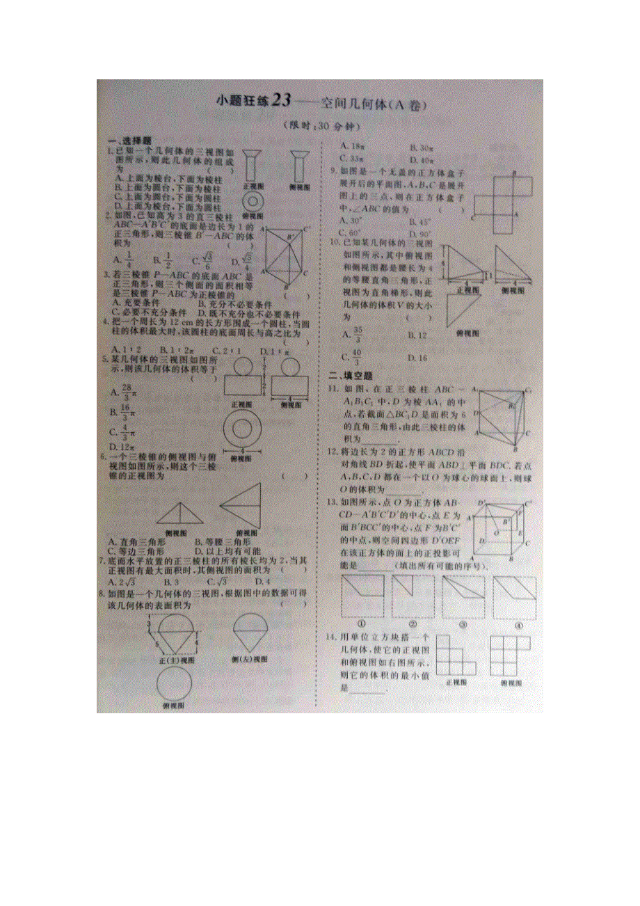 《 》2015届高考数学小题狂练：空间几何体 扫描版含解析.doc_第1页