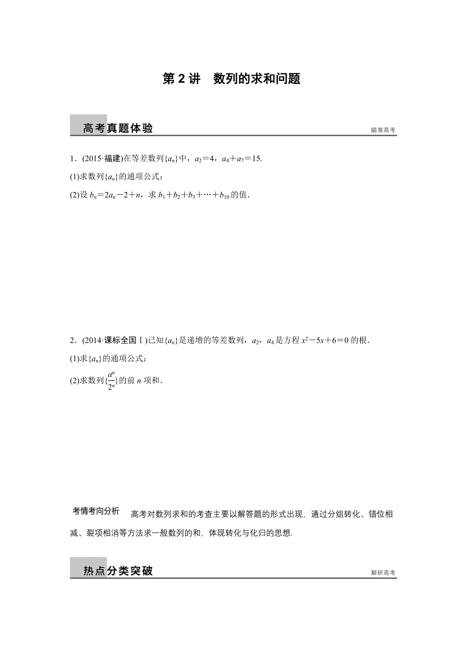 2016版高考数学二轮专题突破（浙江专用理科）文档：专题三 数列与不等式 第2讲 WORD版含答案.docx_第1页