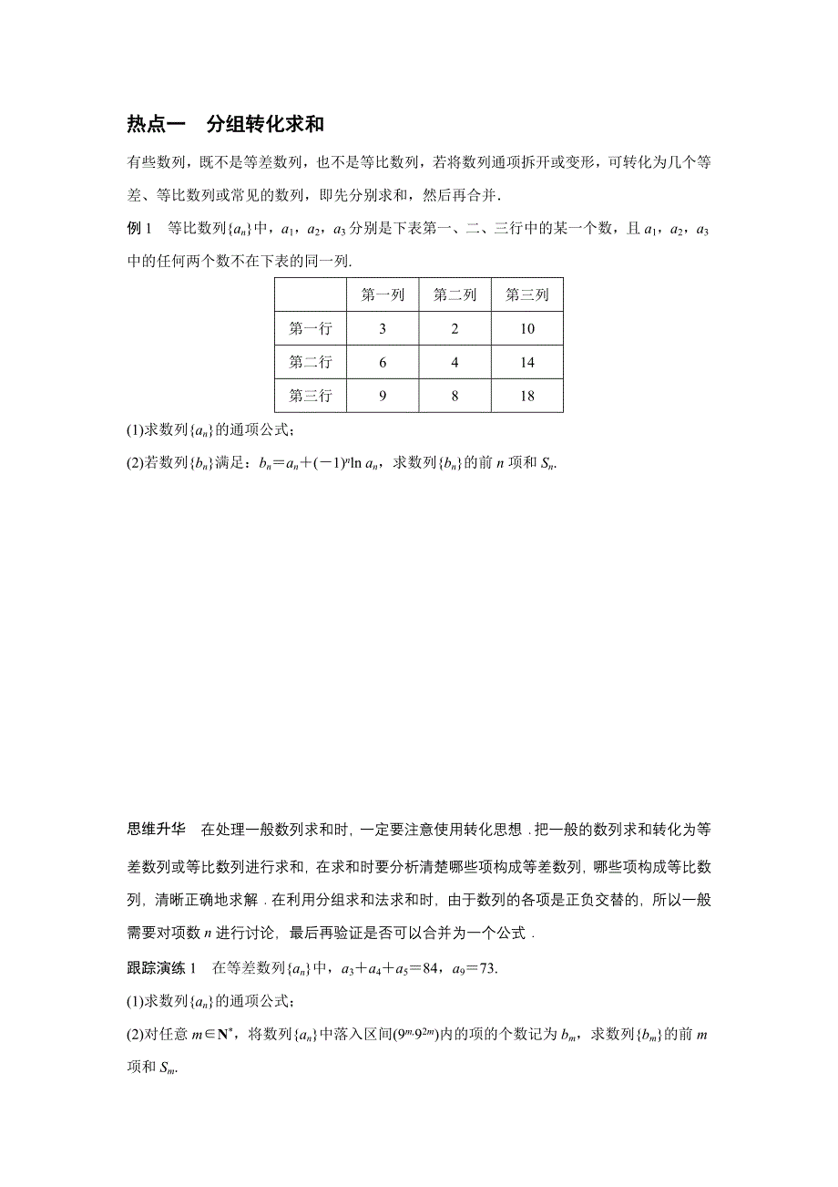 2016版高考数学二轮专题突破（浙江专用理科）文档：专题三 数列与不等式 第2讲 WORD版含答案.docx_第2页