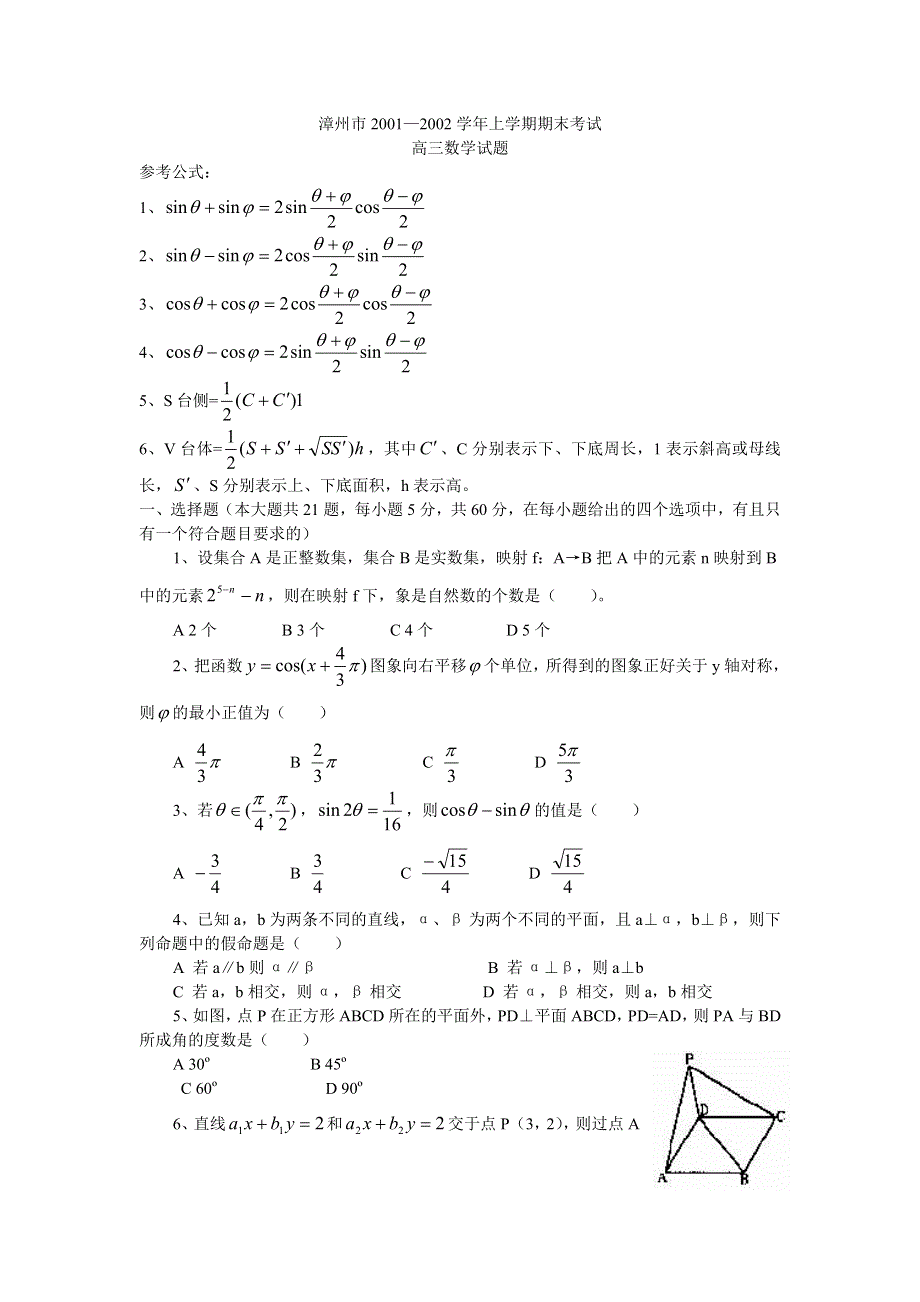 2002漳州市高三数学期末.doc_第1页