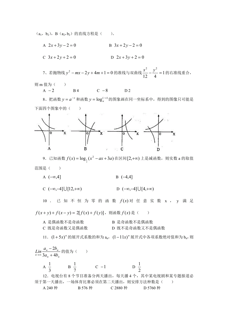 2002漳州市高三数学期末.doc_第2页