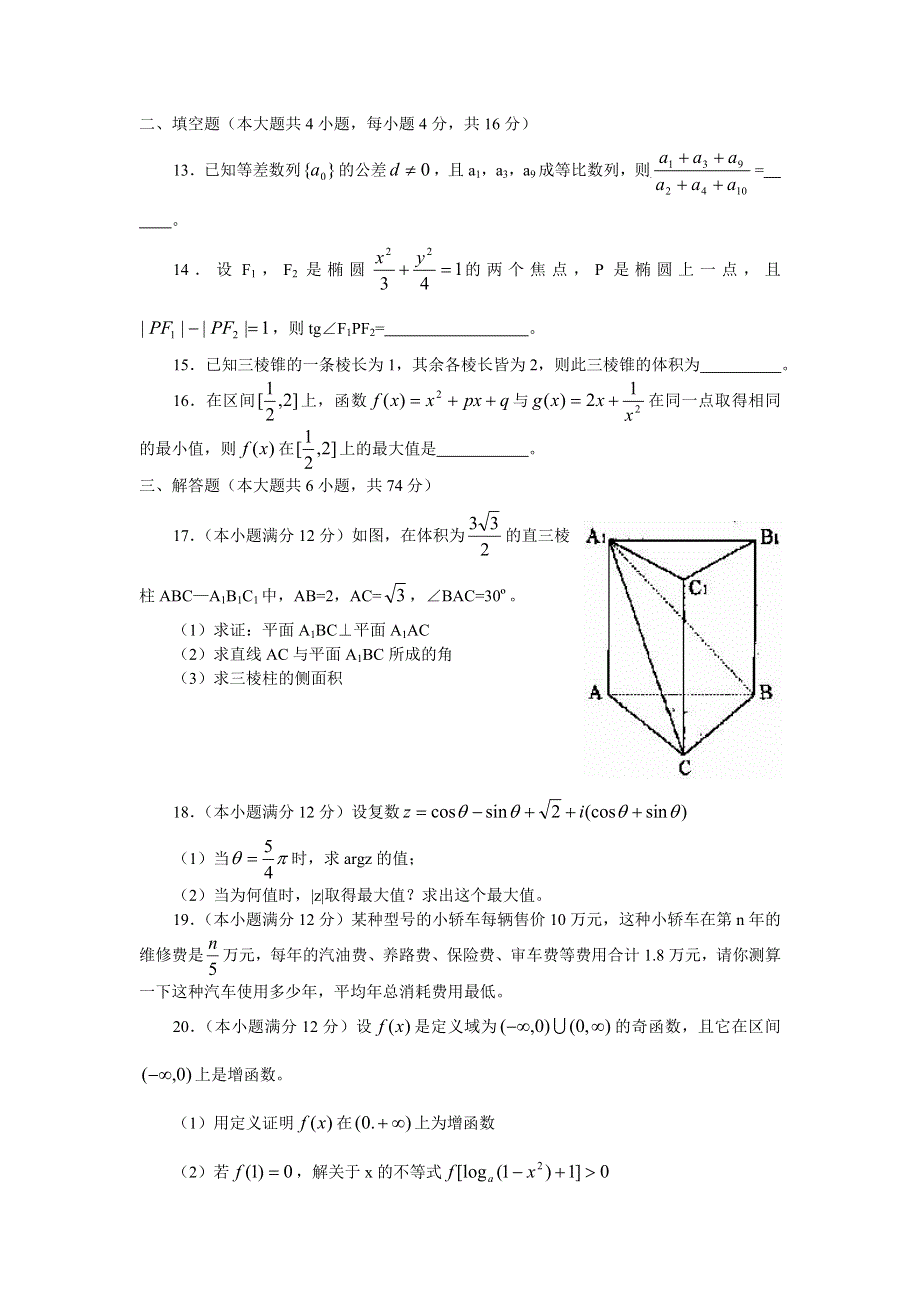 2002漳州市高三数学期末.doc_第3页