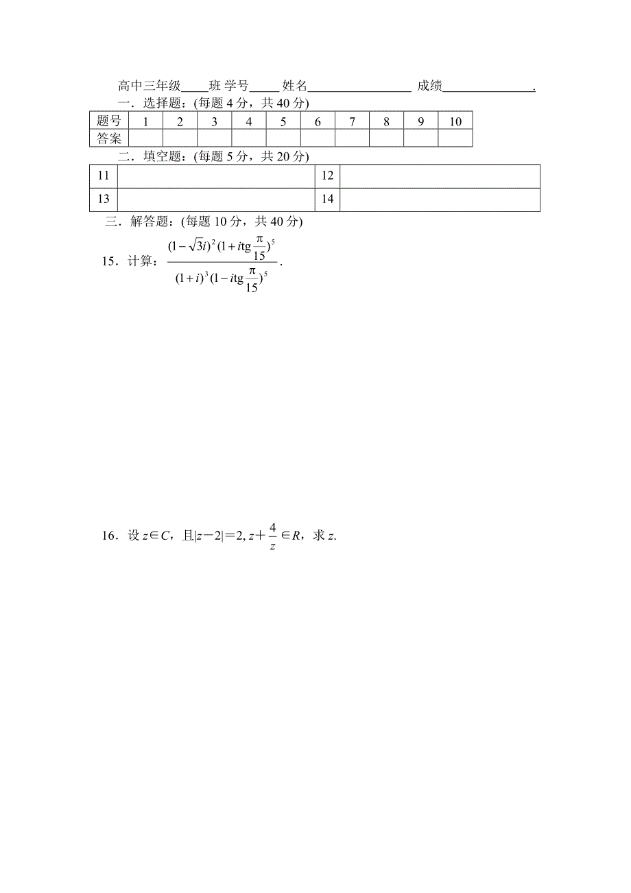 2002高三练习12.doc_第3页