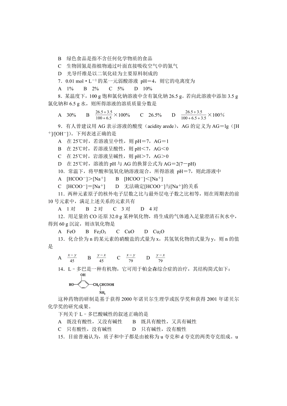 2002年普通高等学校招生全国统一考试理科综合能力测试（全国卷）.doc_第2页