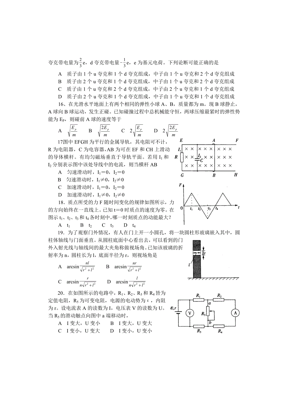 2002年普通高等学校招生全国统一考试理科综合能力测试（全国卷）.doc_第3页