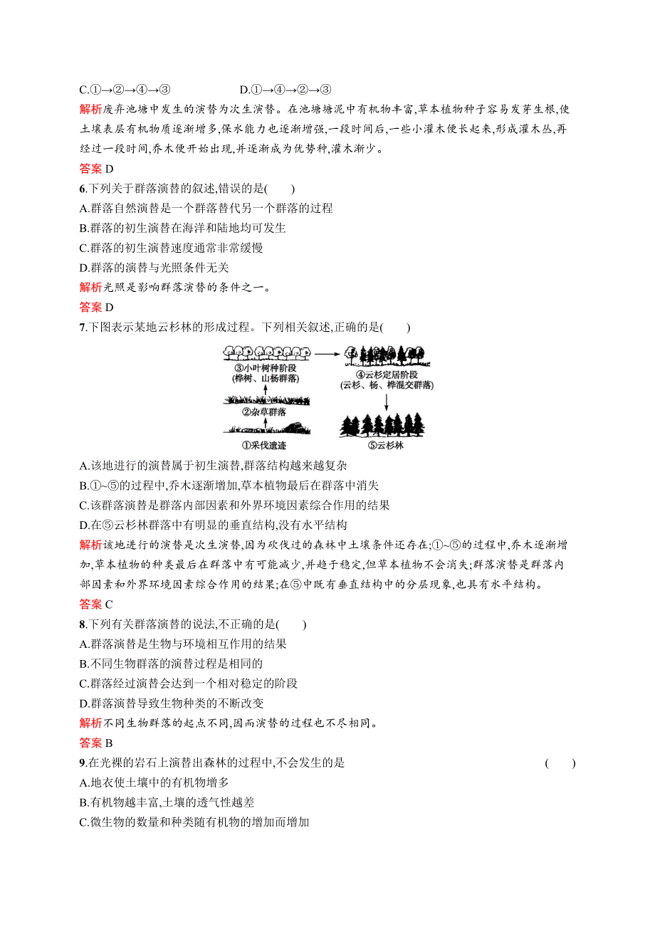 2019-2020学年高中生物苏教版必修3习题：3-3 生物群落的演替 WORD版含解析.docx_第2页