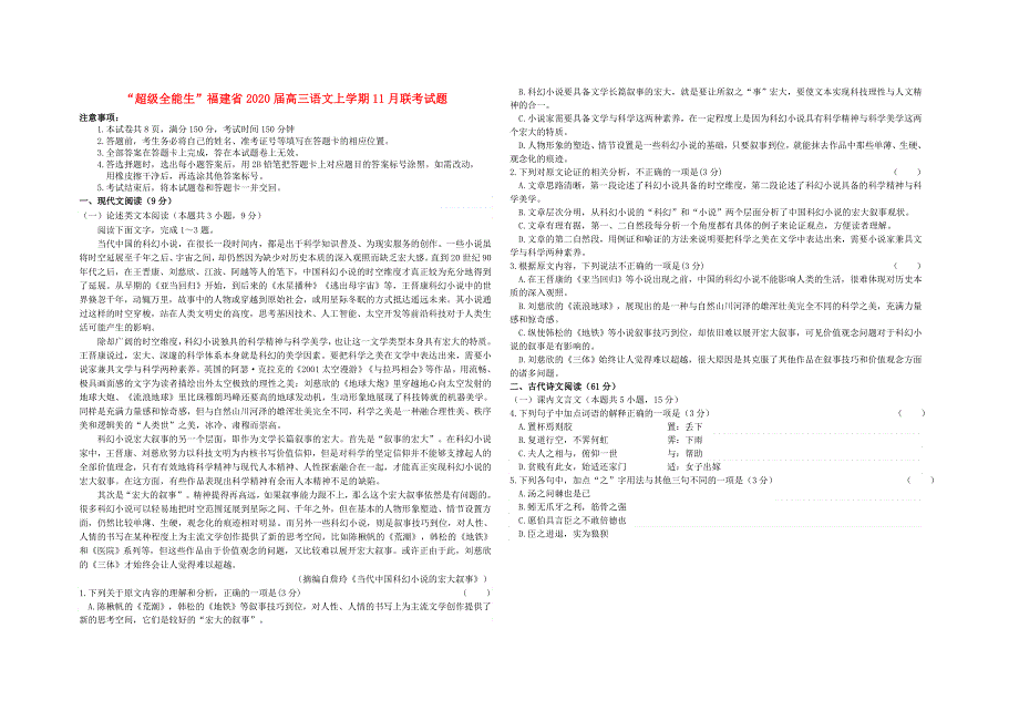 “超级全能生”福建省2020届高三语文上学期11月联考试题.doc_第1页