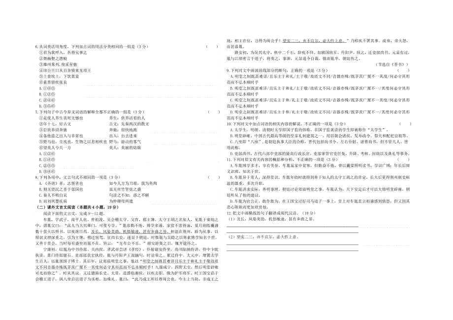 “超级全能生”福建省2020届高三语文上学期11月联考试题.doc_第2页