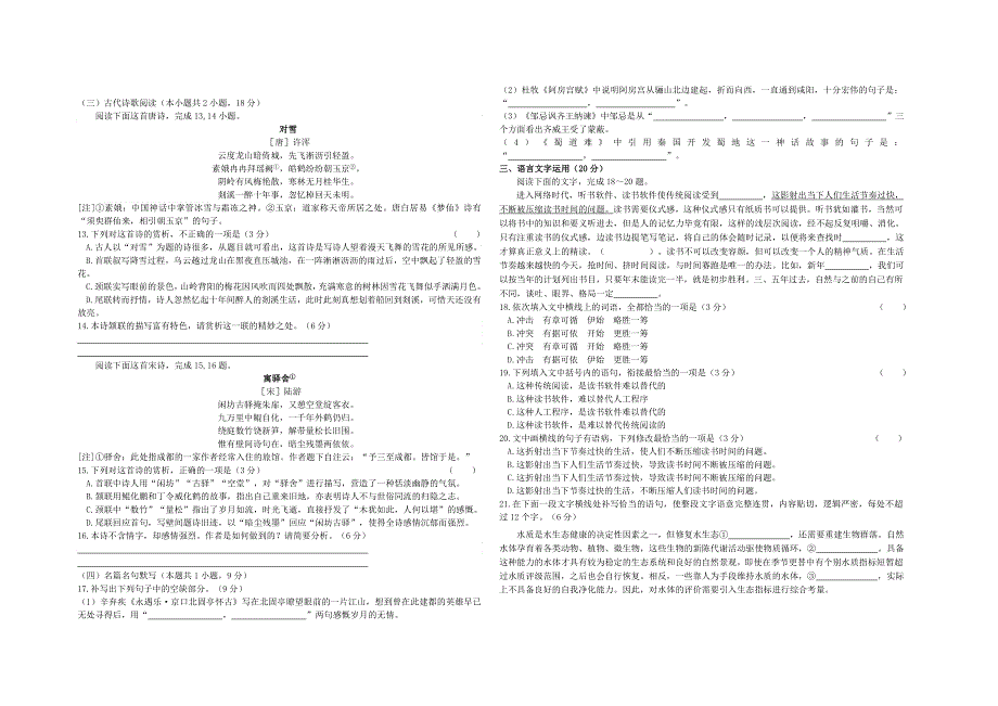 “超级全能生”福建省2020届高三语文上学期11月联考试题.doc_第3页