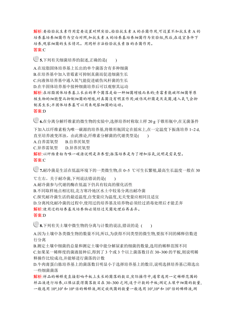 2019-2020学年高中生物人教版选修1配套习题：专题2检测B WORD版含解析.docx_第2页