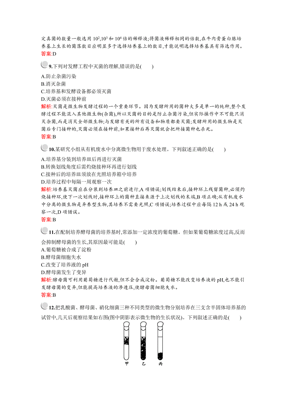 2019-2020学年高中生物人教版选修1配套习题：专题2检测B WORD版含解析.docx_第3页