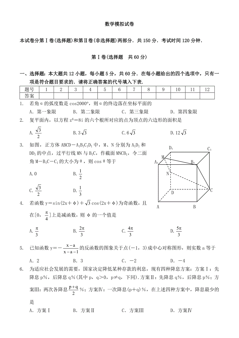 2002数学模拟试卷.doc_第1页