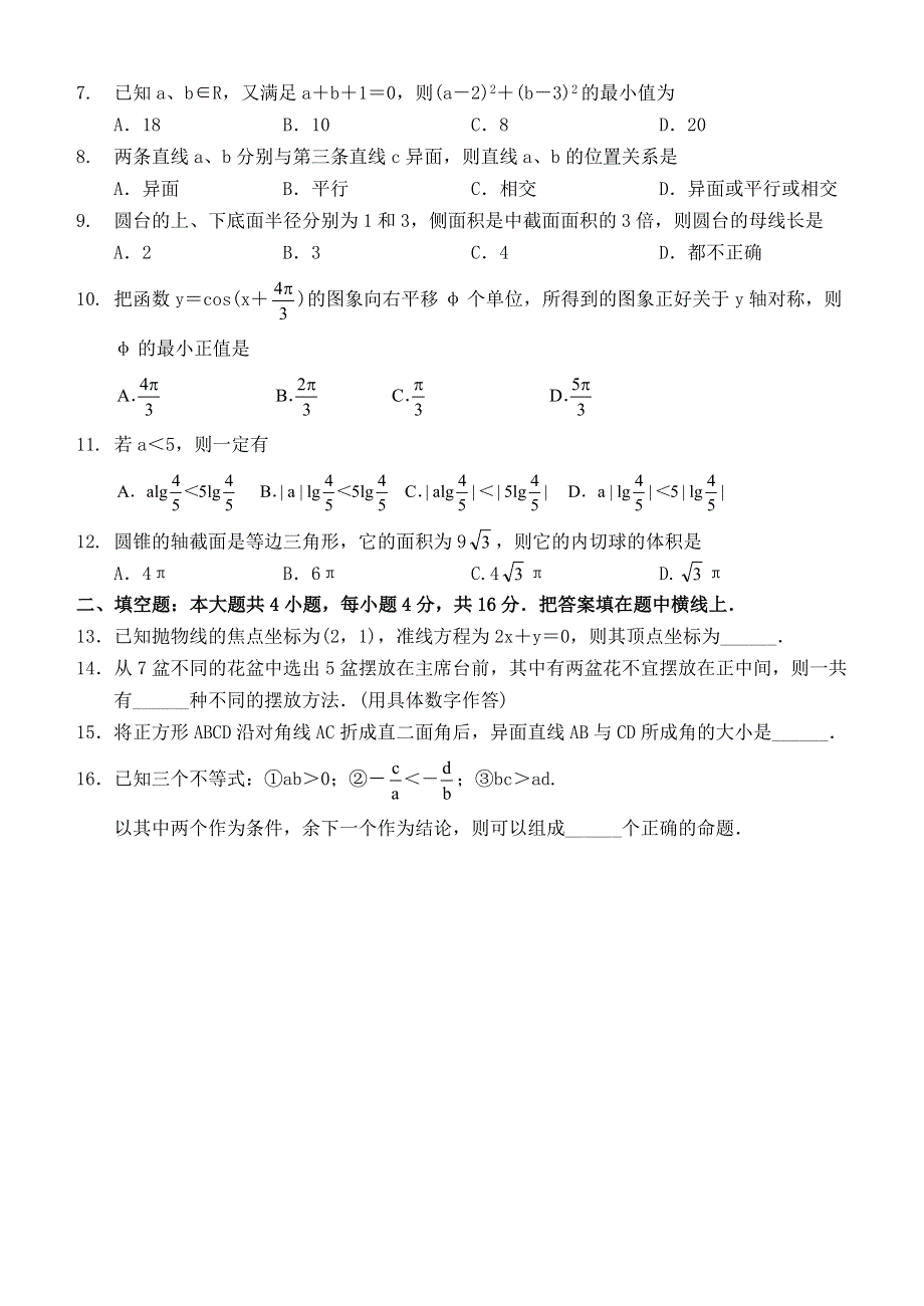 2002数学模拟试卷.doc_第2页